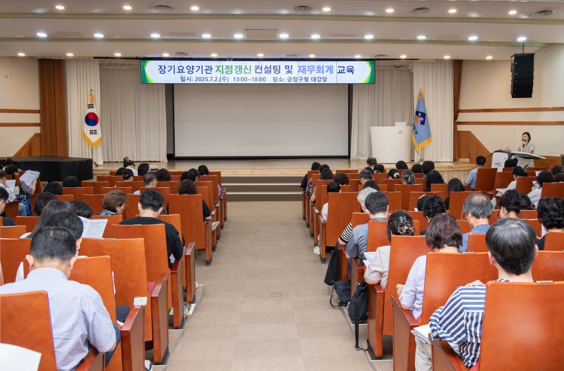 20250702_장기요양기관 지정갱신 컨설팅 및 재무회계 교육_7.jpg