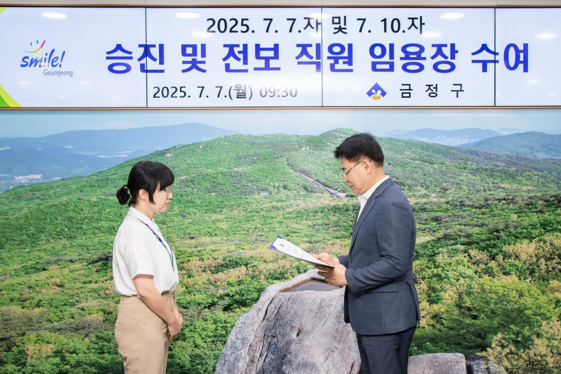 20250707_승진 및 전보 직원 임용장 수여_5.jpg