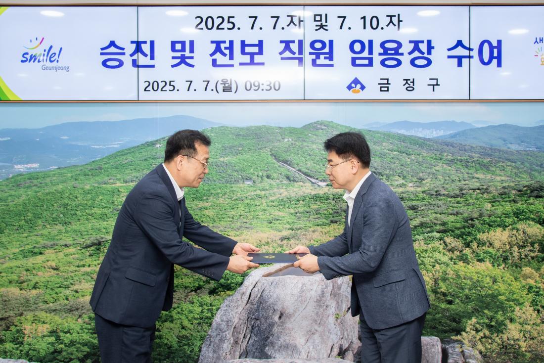 20250707_승진 및 전보 직원 임용장 수여_2.jpg