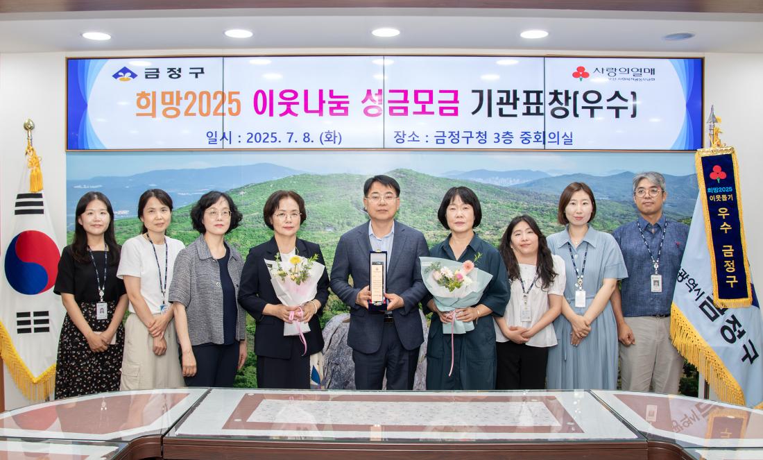 20250708_희망2 025 이웃나눔 성금모금 기관표창_1.jpg