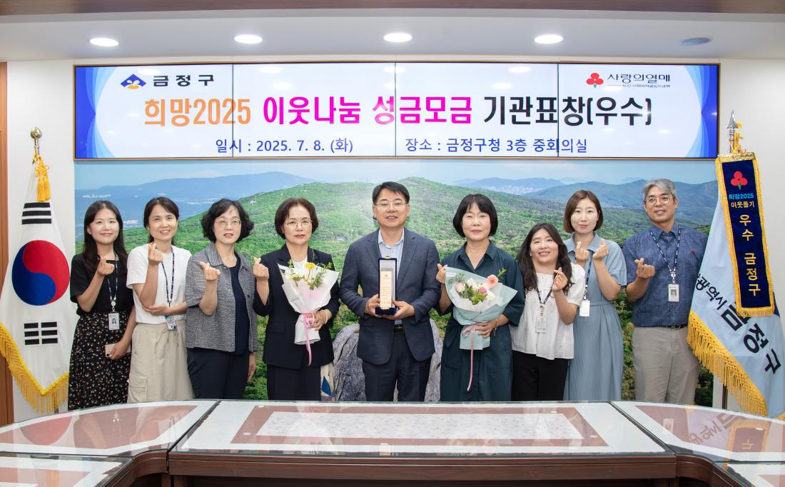 20250708_희망2 025 이웃나눔 성금모금 기관표창_2.jpg