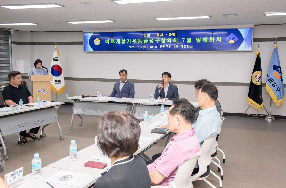 20250708_바르게살기운동금정구협의회 7월 월례회의_3.jpg