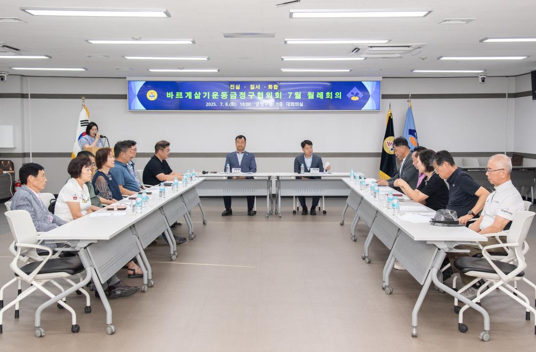 20250708_바르게살기운동금정구협의회 7월 월례회의_6.jpg