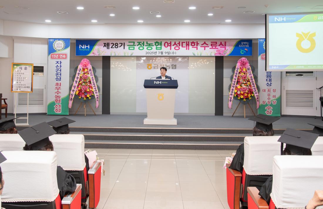 20250709_제28기 금전옹협 여성대학 수료식_1.jpg
