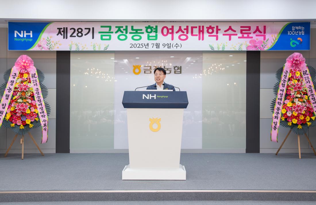 20250709_제28기 금전옹협 여성대학 수료식_4.jpg