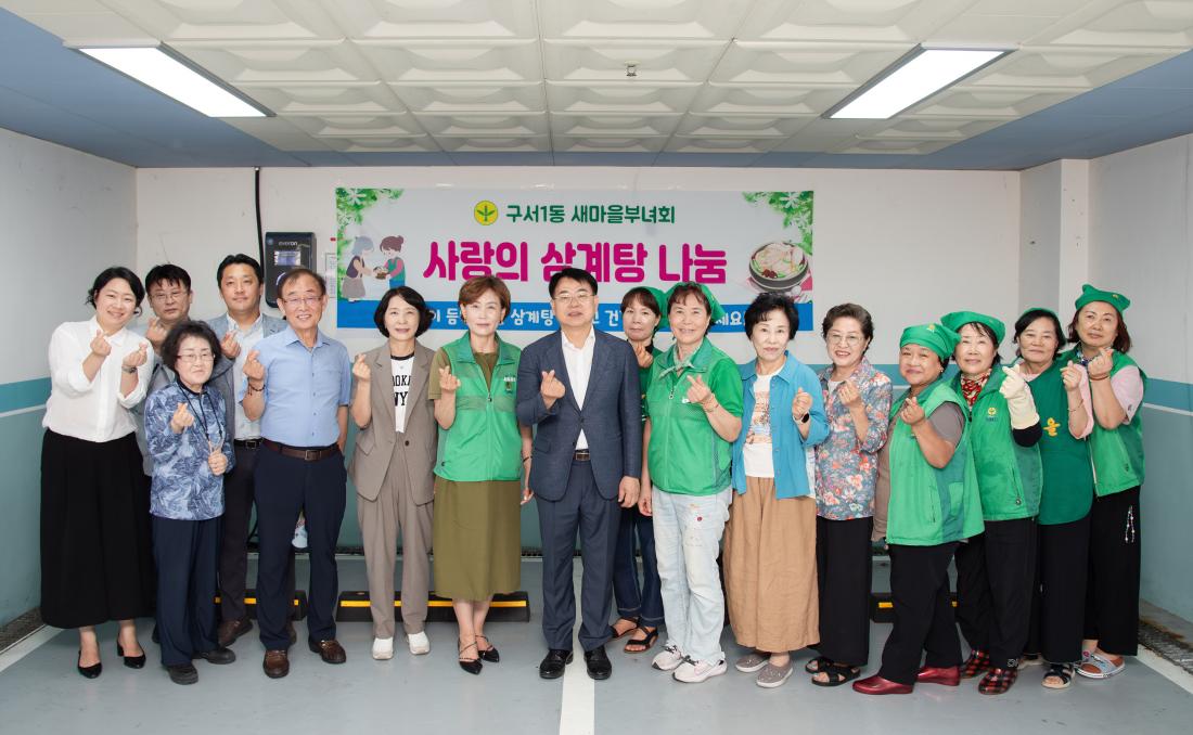 20250709_구서1동 새마을부녀회, 건강한 여름나기 삼계탕 나눔행사_1.jpg