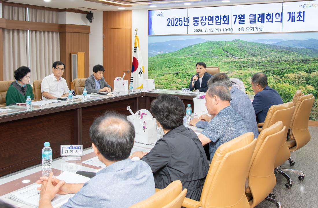 20250715_통장연합회 7월 월례회의_5.jpg