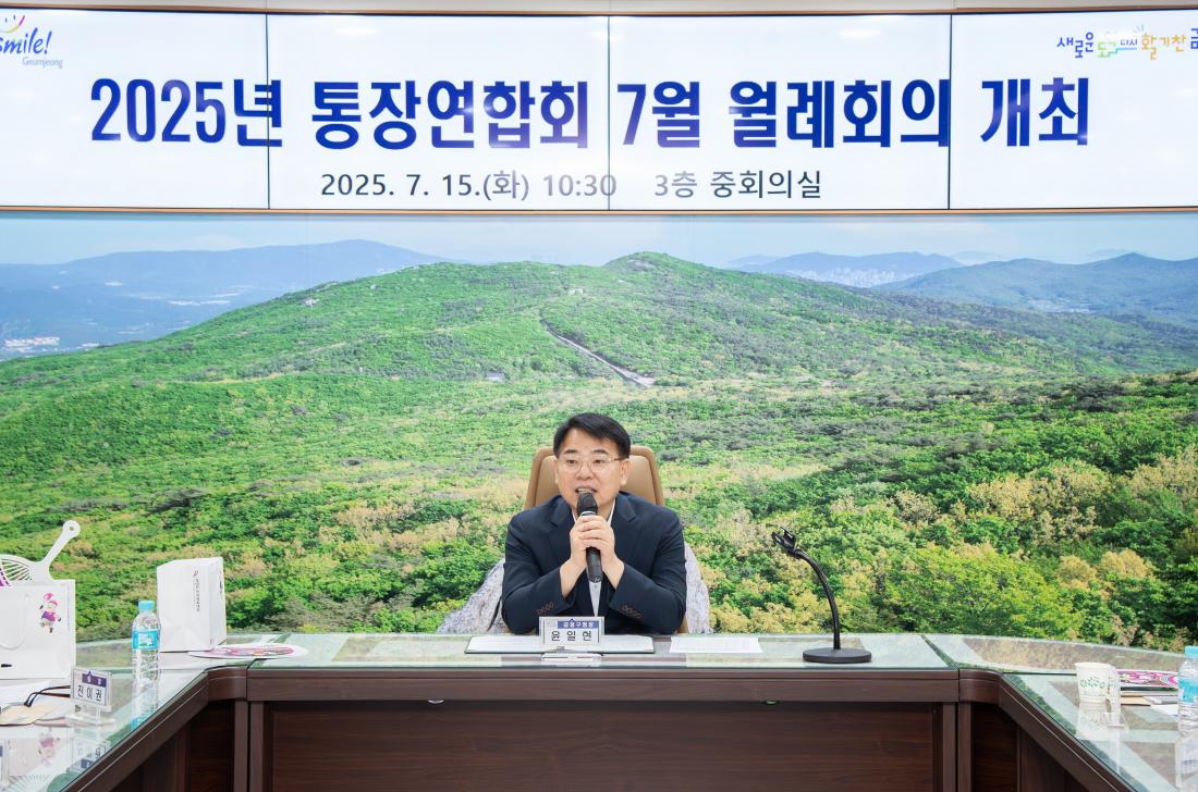 20250715_통장연합회 7월 월례회의_3.jpg