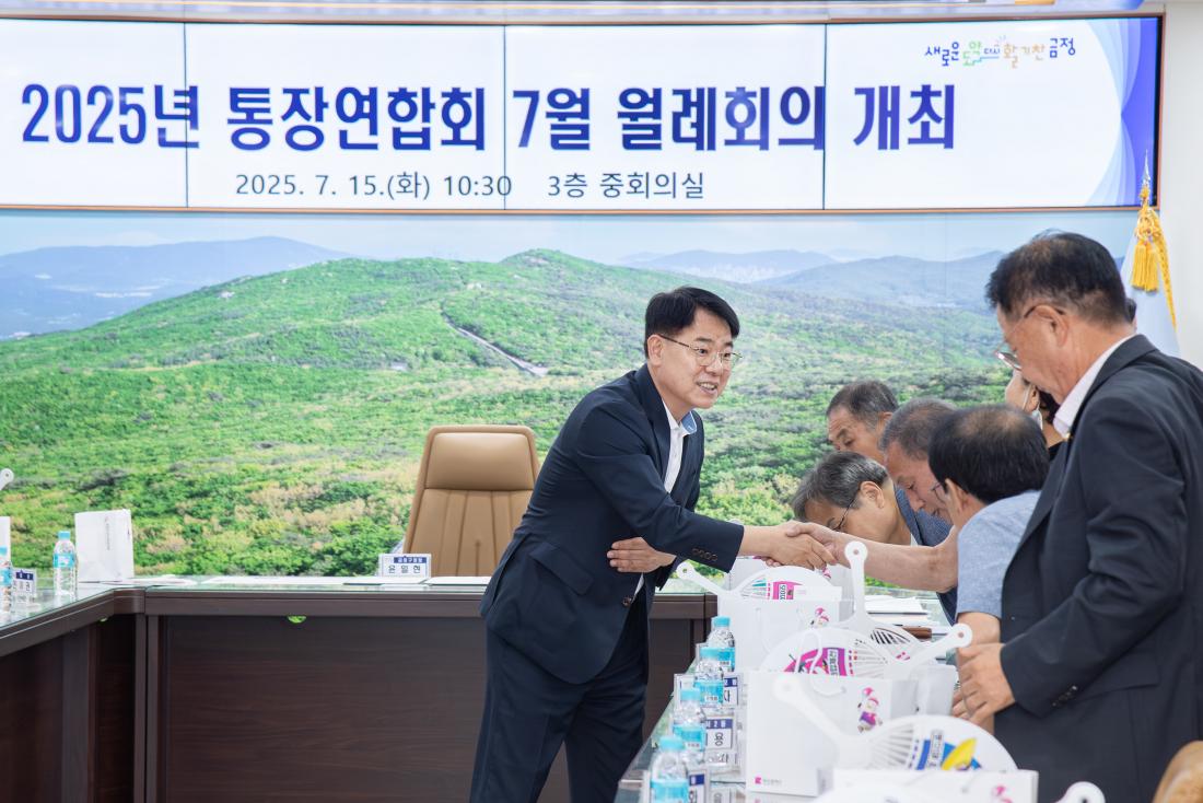 20250715_통장연합회 7월 월례회의_2.jpg
