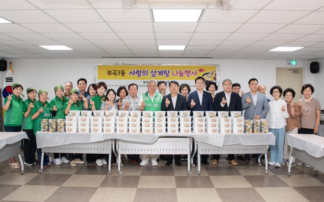 20250715_부곡3동 새마을부녀회, 건강한 여름나기 삼계탕 나눔행사_1.jpg
