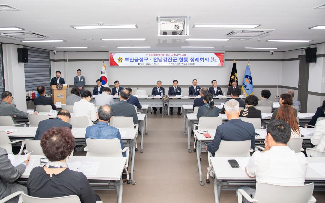 20250715_민주평화통일자문회의 자매결연(강진군) 교류 합동 정례회의_14.jpg
