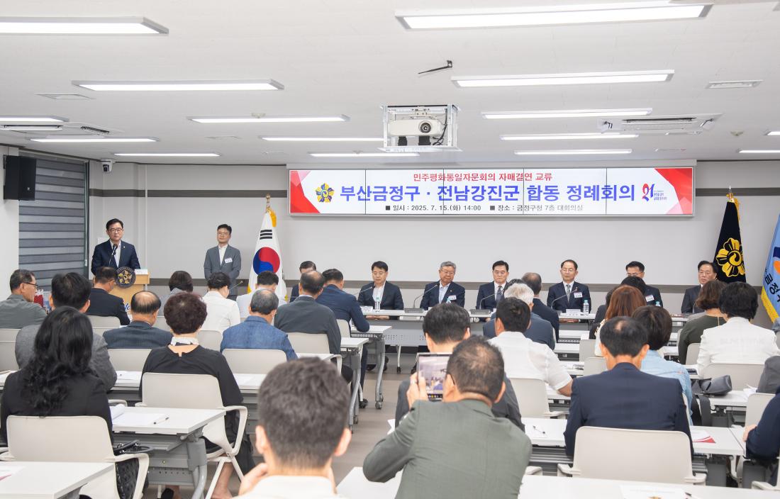 20250715_민주평화통일자문회의 자매결연(강진군) 교류 합동 정례회의_31.jpg