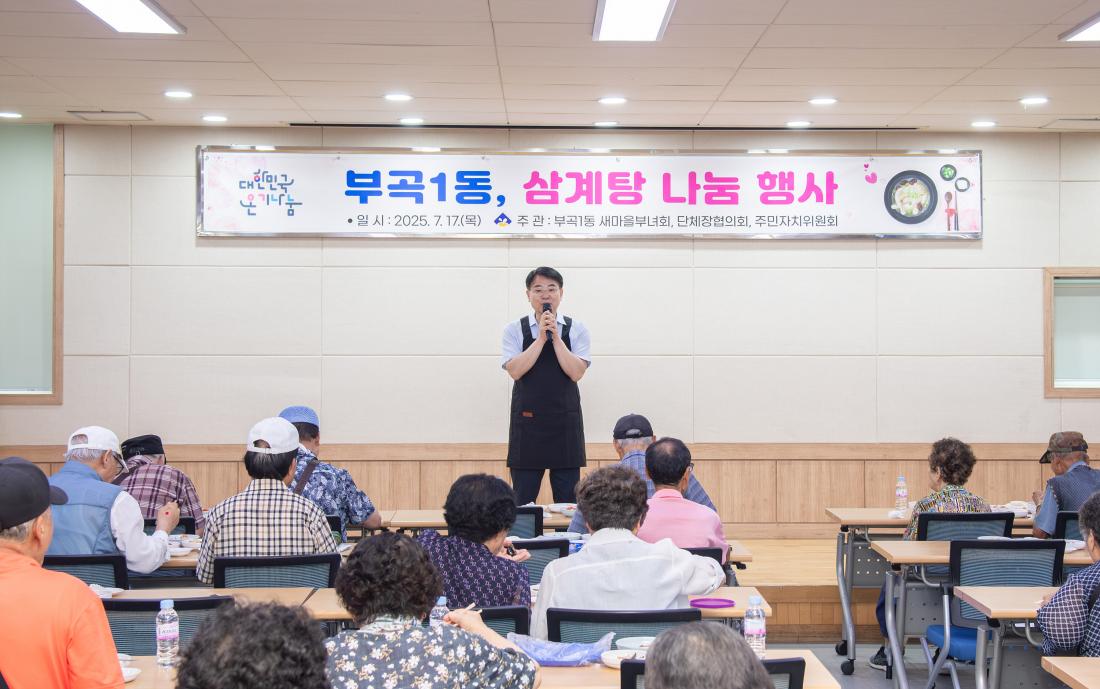 20250717_부곡1동 새마을부녀회, 건강한 여름나기 삼계탕 나눔행사_8.jpg