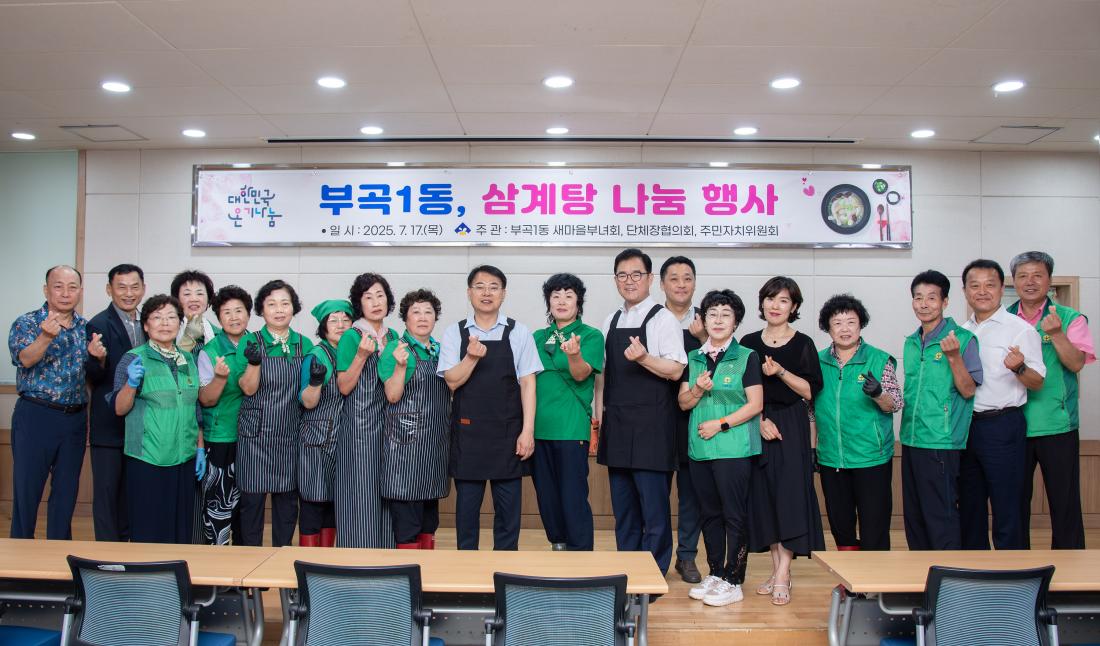 20250717_부곡1동 새마을부녀회, 건강한 여름나기 삼계탕 나눔행사_10.jpg