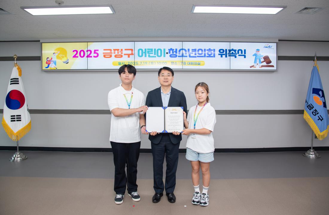 20250719_2025 금정구 어린이청소년의회 위촉식_44.jpg