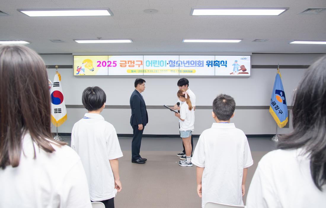 20250719_2025 금정구 어린이청소년의회 위촉식_42.jpg