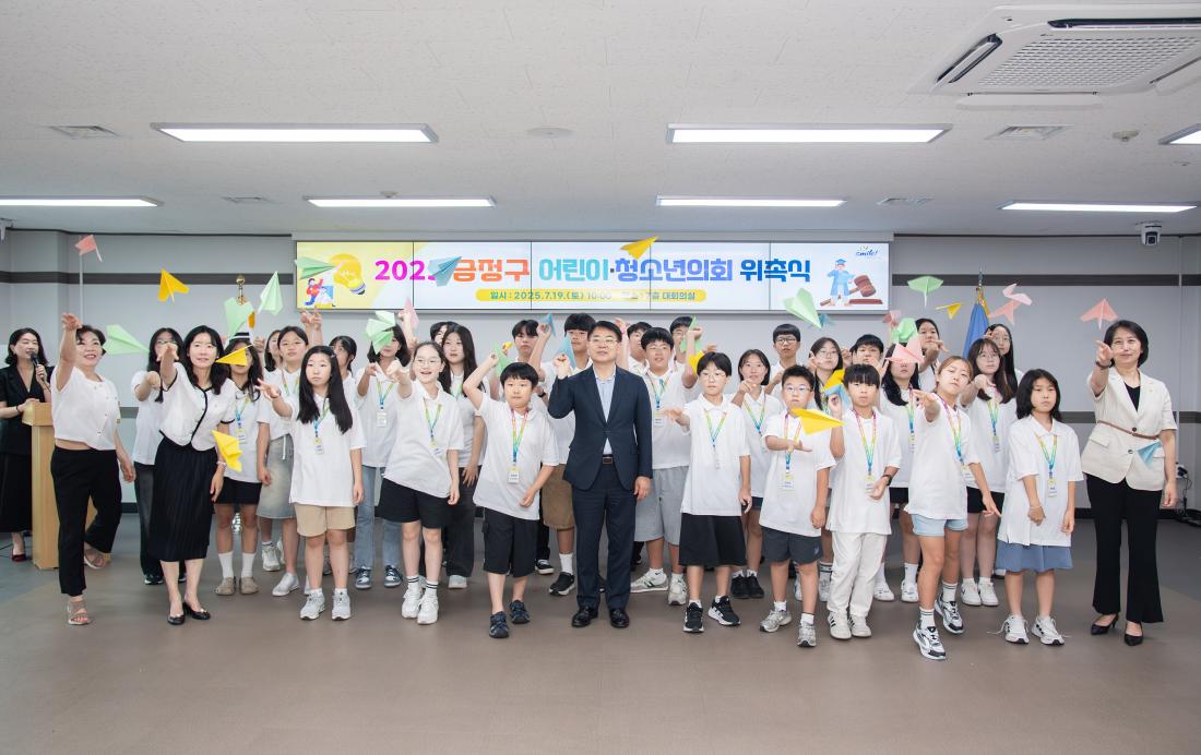 20250719_2025 금정구 어린이청소년의회 위촉식_52.jpg