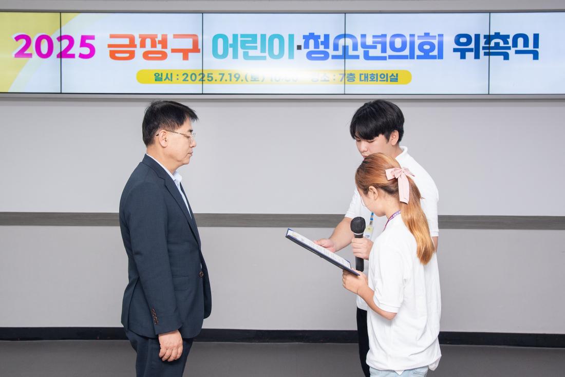 20250719_2025 금정구 어린이청소년의회 위촉식_41.jpg