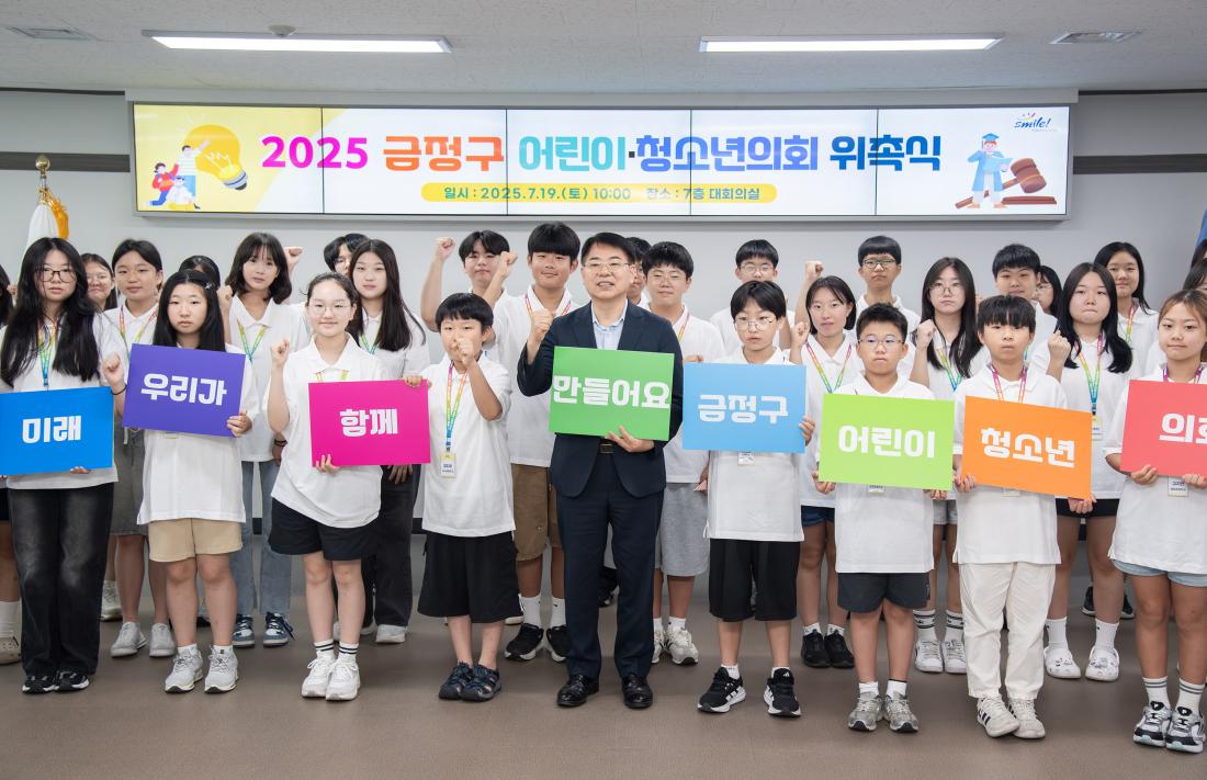 20250719_2025 금정구 어린이청소년의회 위촉식_54.jpg