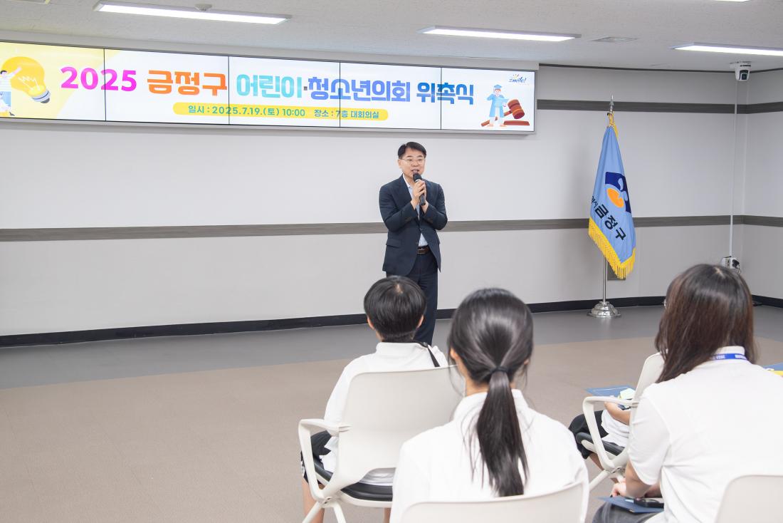 20250719_2025 금정구 어린이청소년의회 위촉식_45.jpg