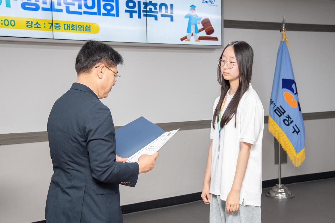 20250719_2025 금정구 어린이청소년의회 위촉식_28.jpg