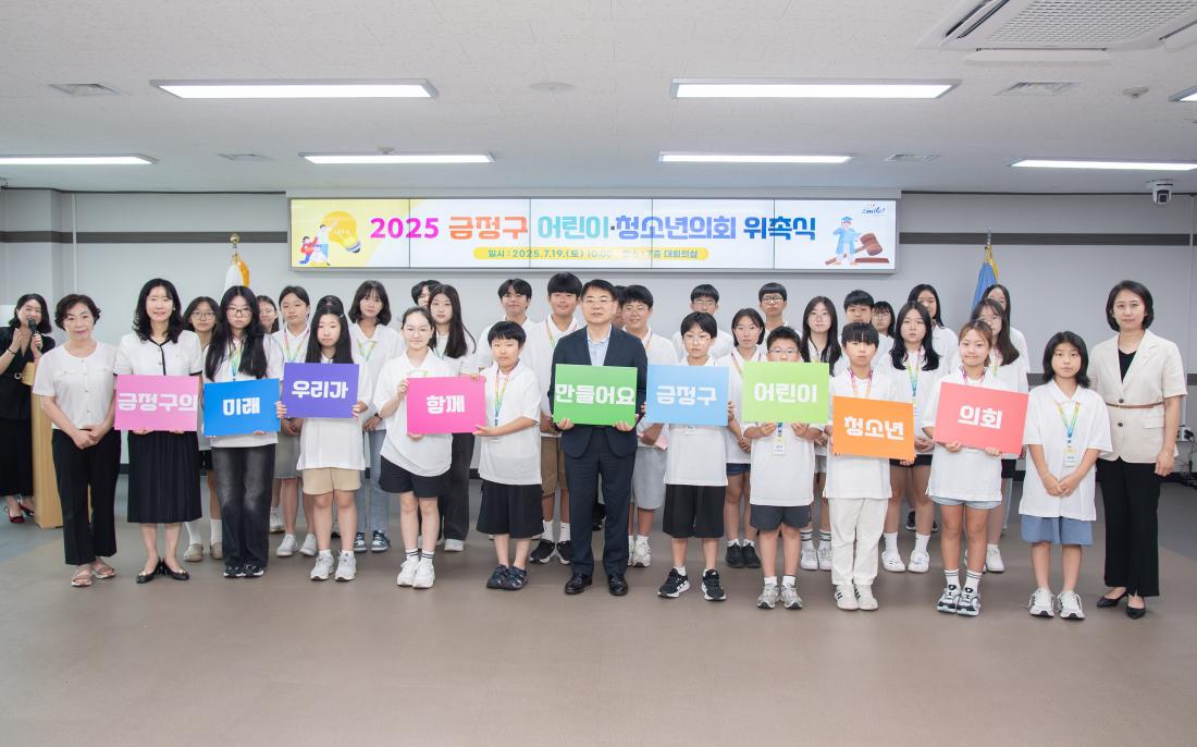 20250719_2025 금정구 어린이청소년의회 위촉식_1.jpg