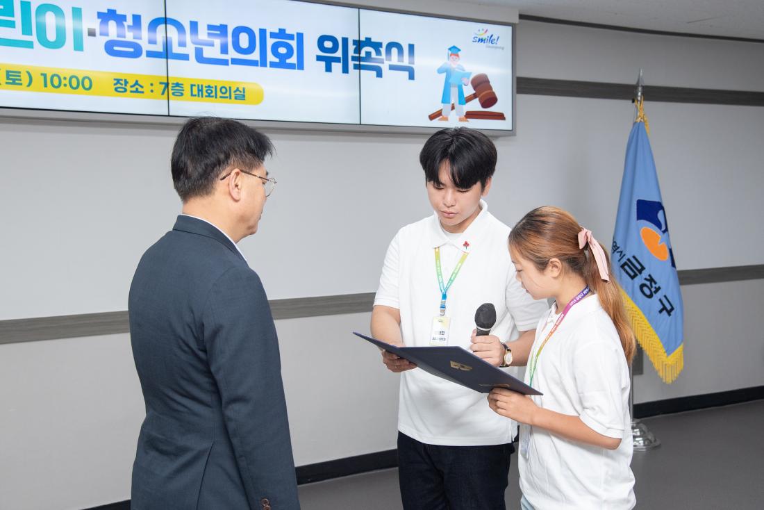 20250719_2025 금정구 어린이청소년의회 위촉식_39.jpg