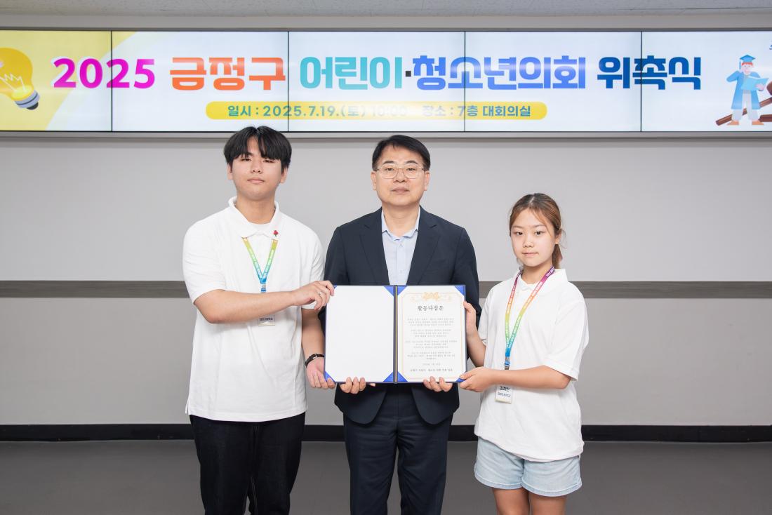 20250719_2025 금정구 어린이청소년의회 위촉식_43.jpg