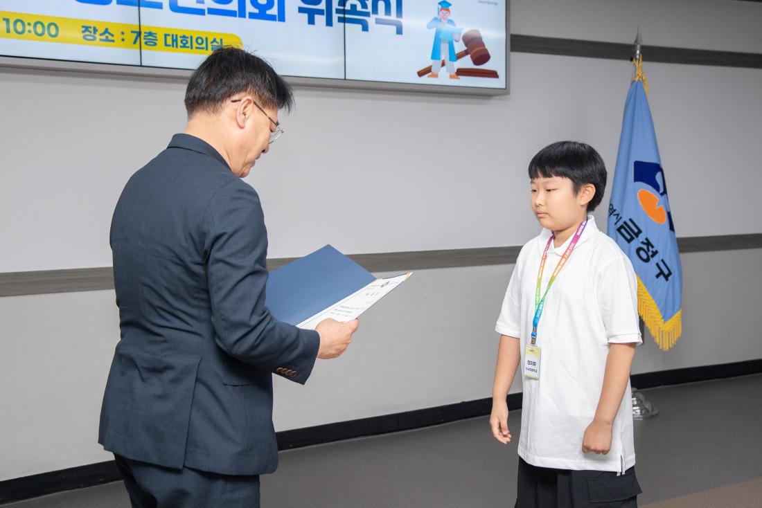 20250719_2025 금정구 어린이청소년의회 위촉식_13.jpg