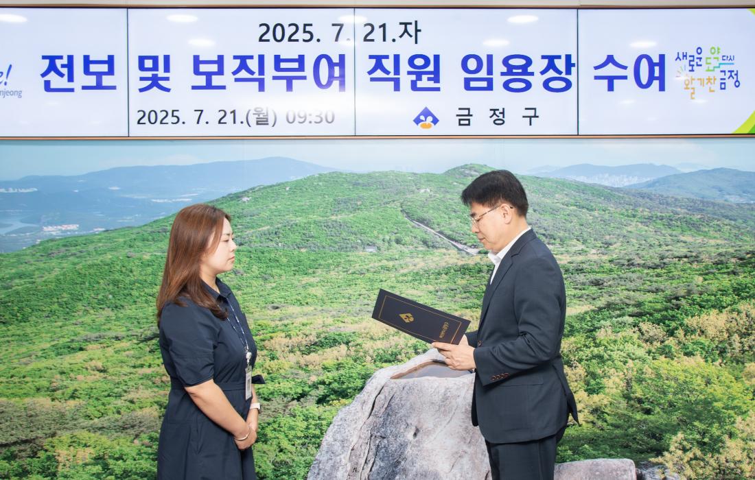 20250721_전보 및 보직부여 직원 임용장 수여_7.jpg