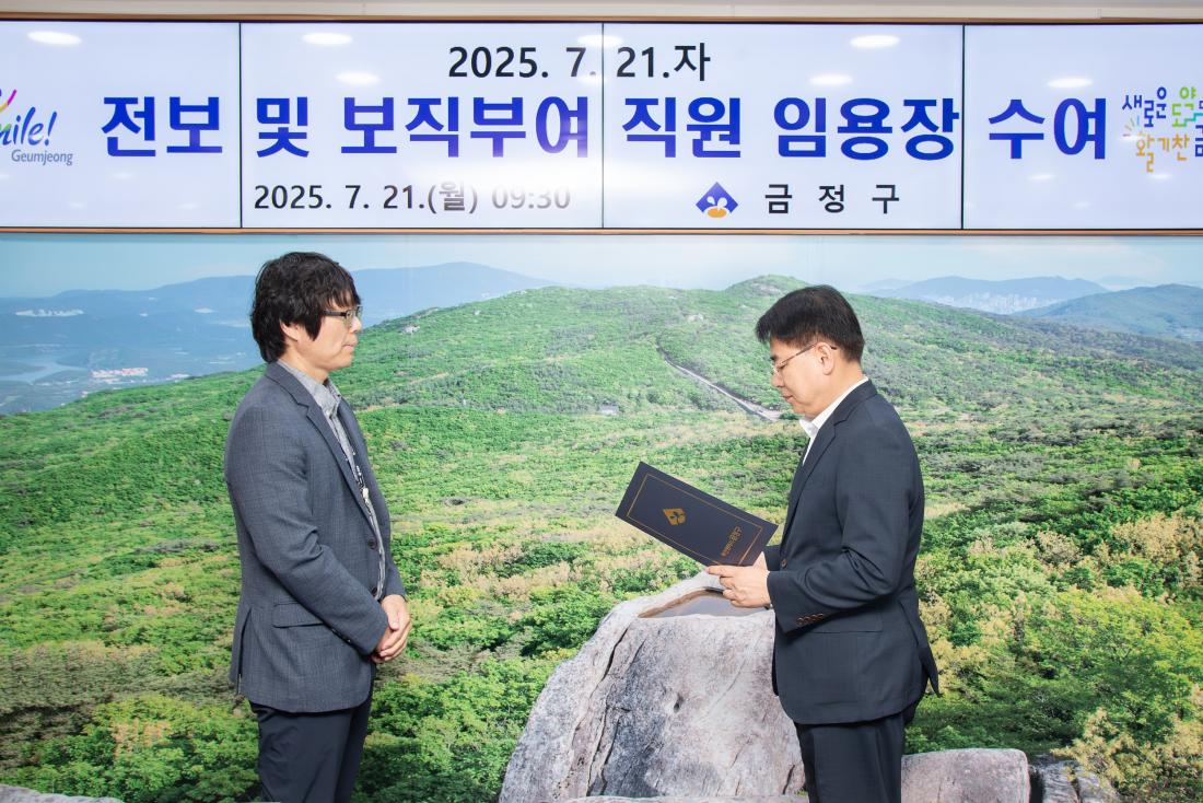 20250721_전보 및 보직부여 직원 임용장 수여_6.jpg