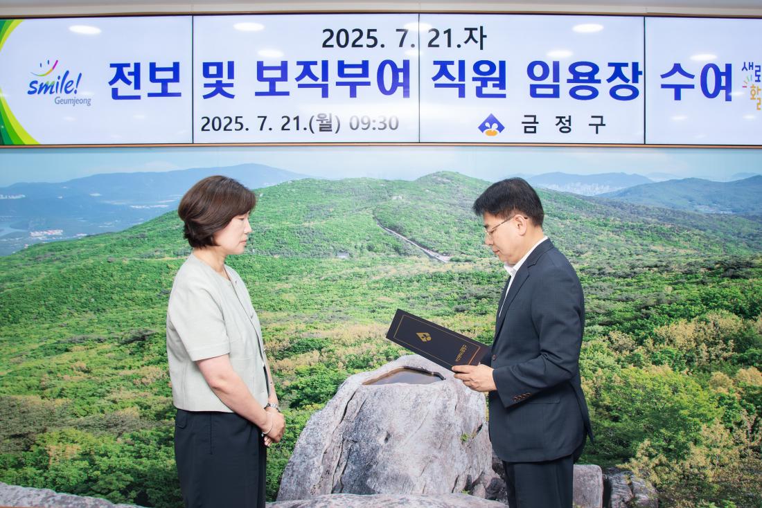 20250721_전보 및 보직부여 직원 임용장 수여_2.jpg