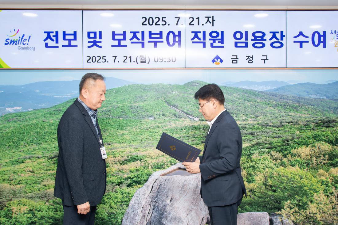 20250721_전보 및 보직부여 직원 임용장 수여_5.jpg