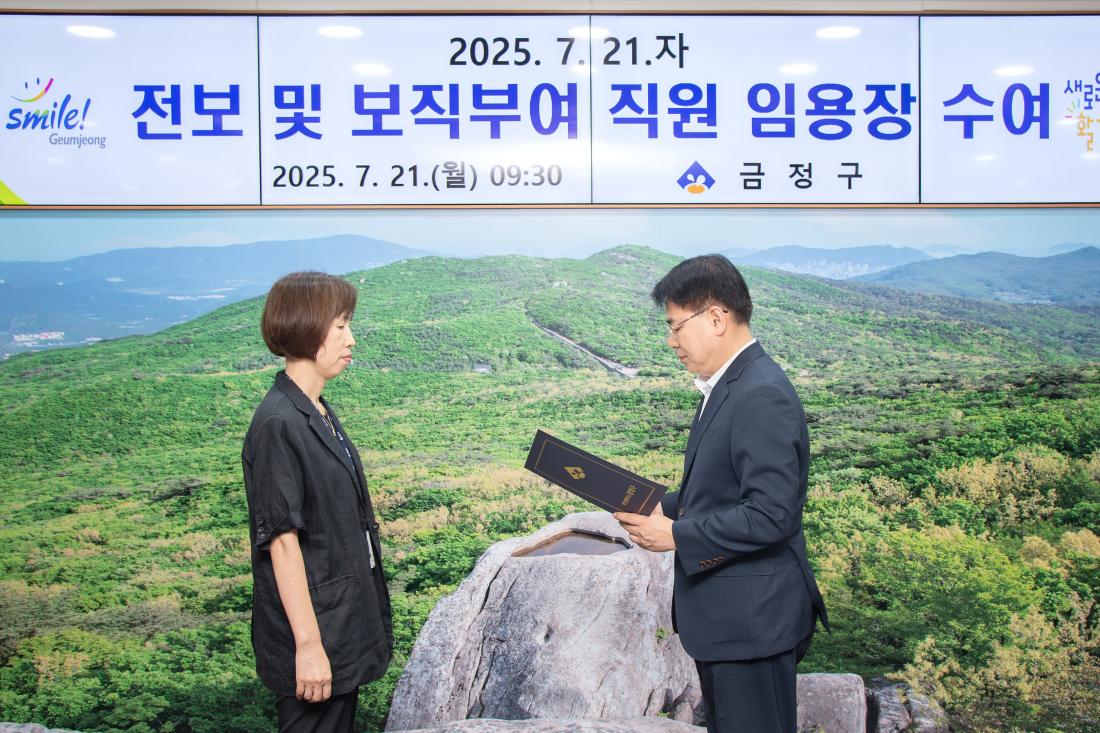 20250721_전보 및 보직부여 직원 임용장 수여_3.jpg