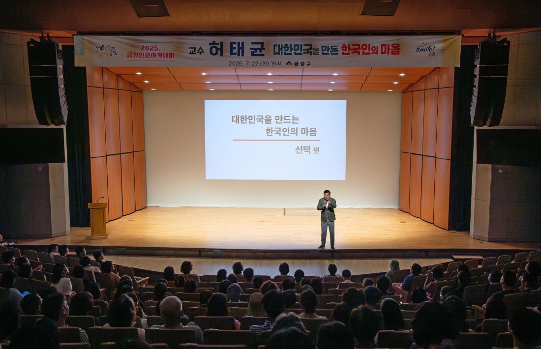 20250722_금정인문아카데미_허태균 교수_1.jpg