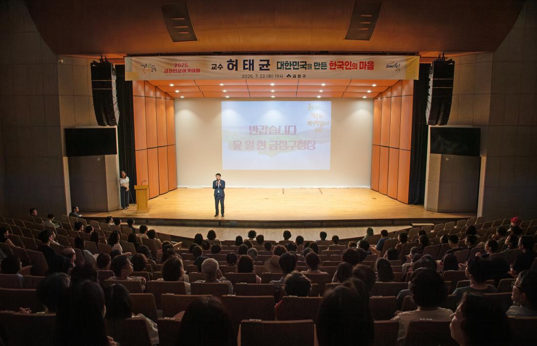 20250722_금정인문아카데미_허태균 교수_7.jpg