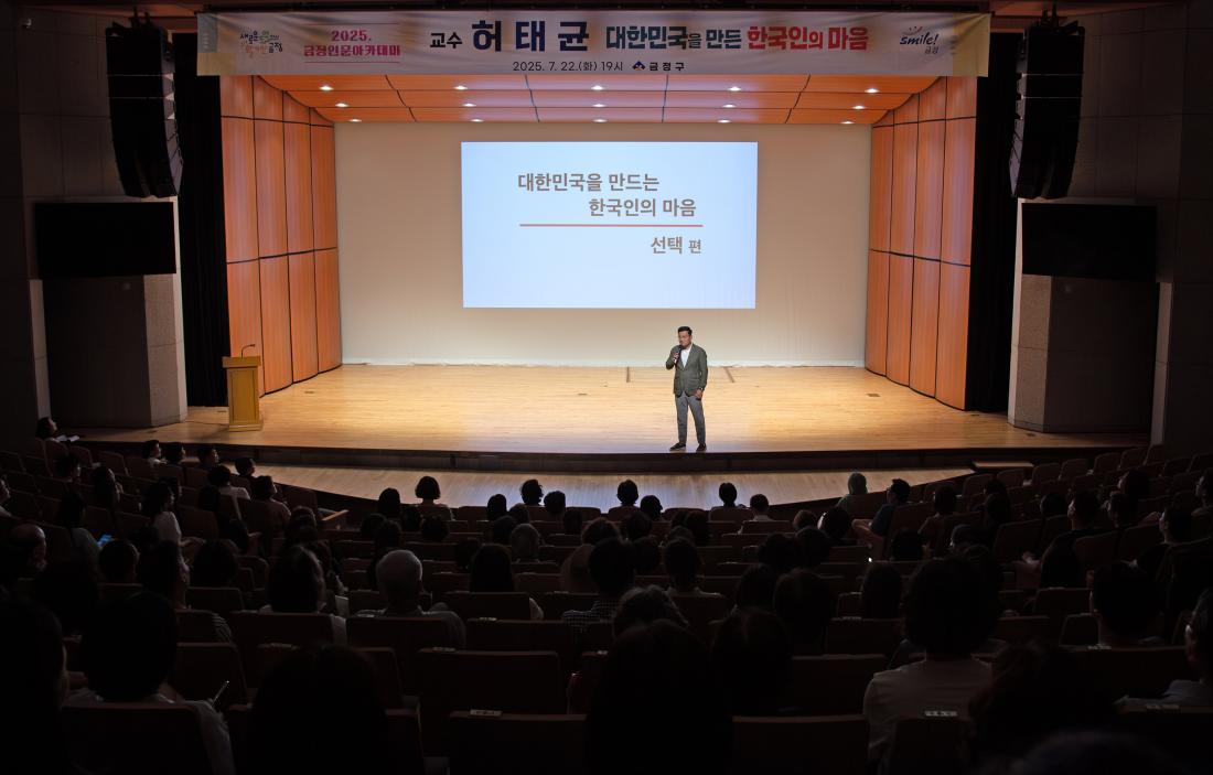 20250722_금정인문아카데미_허태균 교수_13.jpg