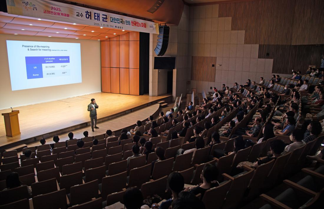 20250722_금정인문아카데미_허태균 교수_17.jpg