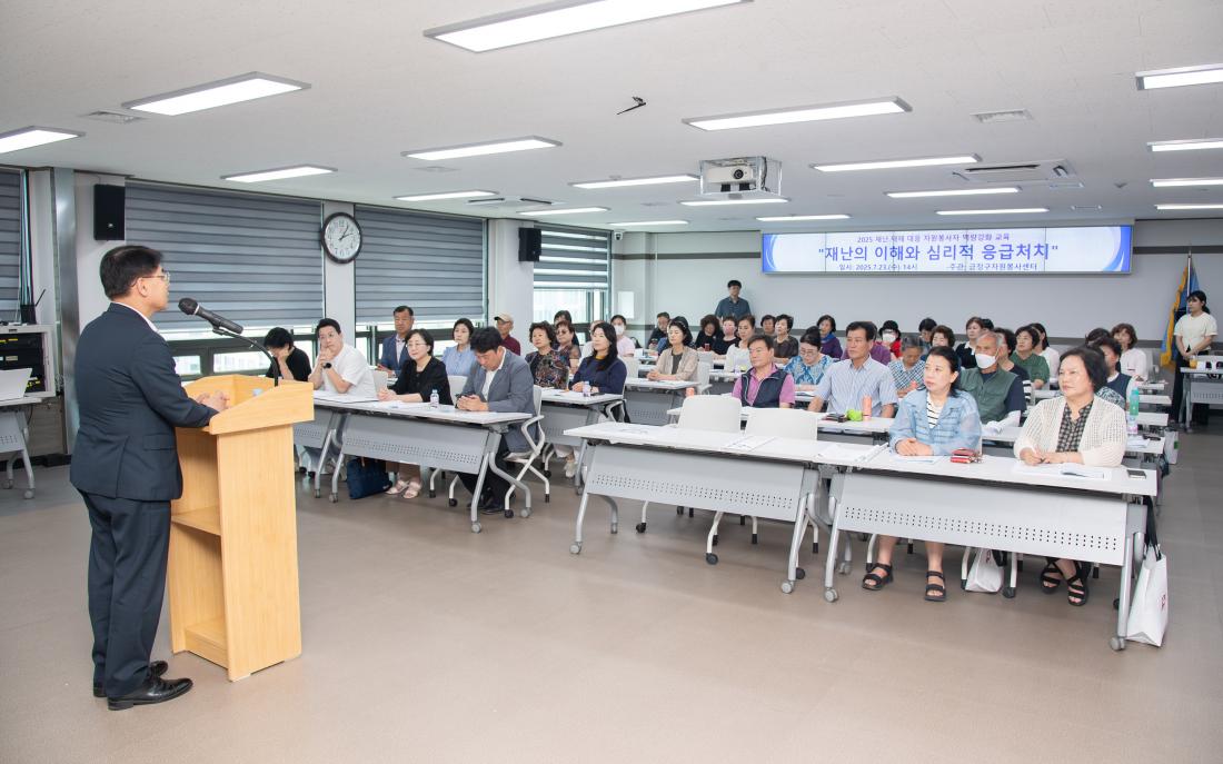 20250723_재난.재해 대응 자원봉사자 역량강화 교육_5.jpg