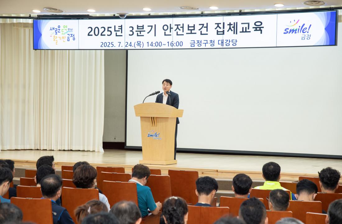 20250724_2025년 3분기 안전보건 집체교육_3.jpg