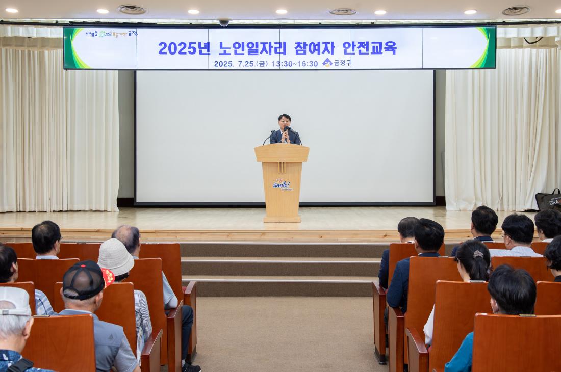 20250725_노인일자리 참여자 안전교육_2.jpg