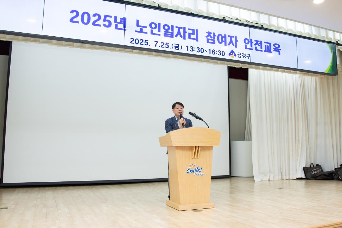 20250725_노인일자리 참여자 안전교육_6.jpg