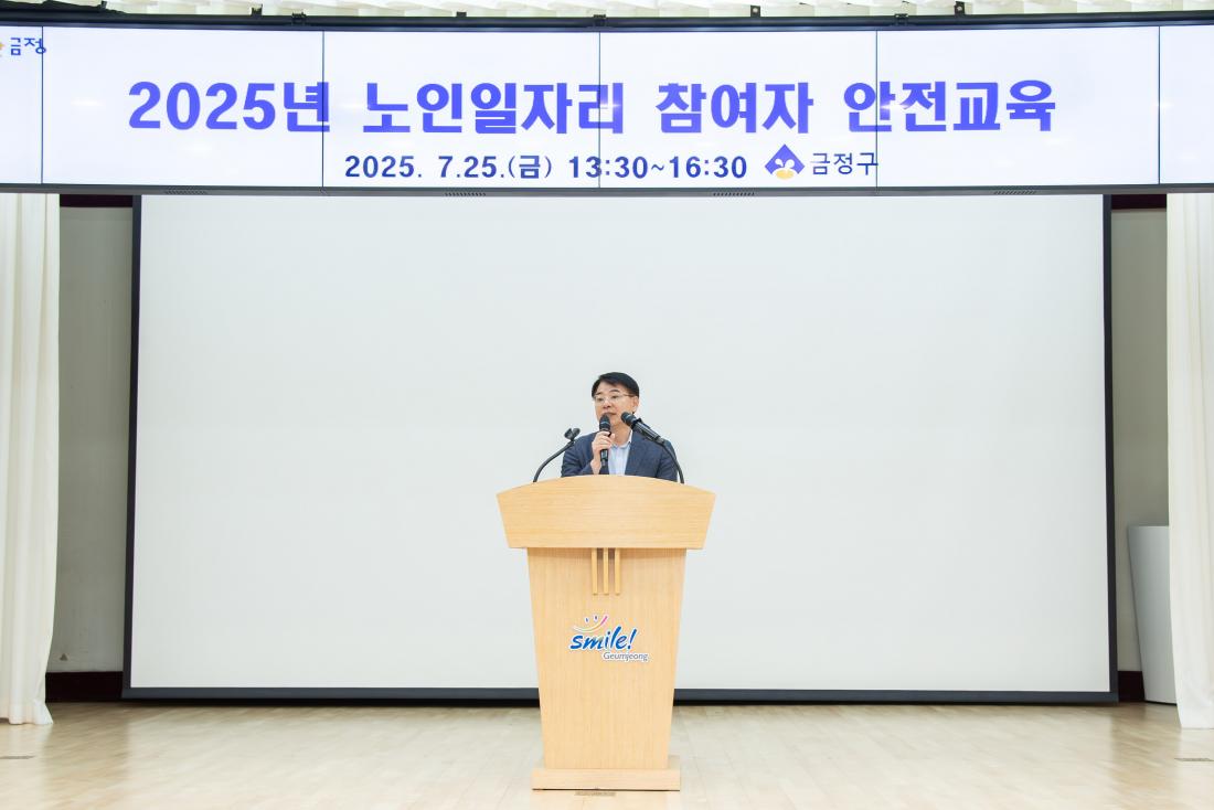 20250725_노인일자리 참여자 안전교육_3.jpg