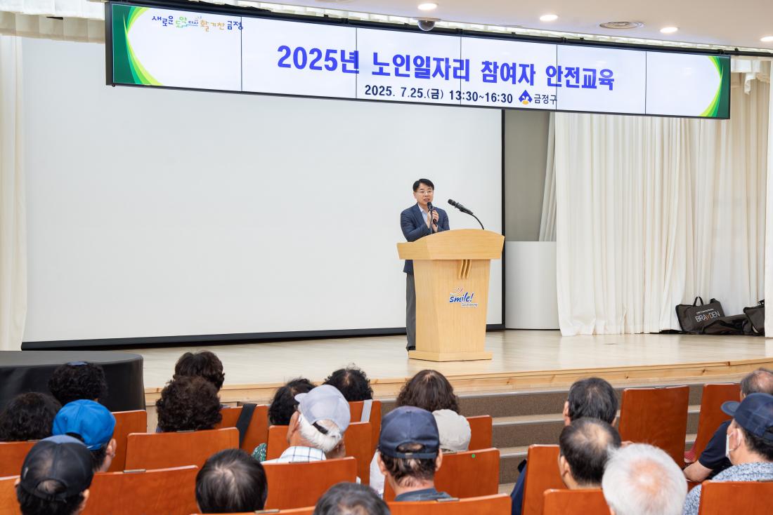 20250725_노인일자리 참여자 안전교육_1.jpg