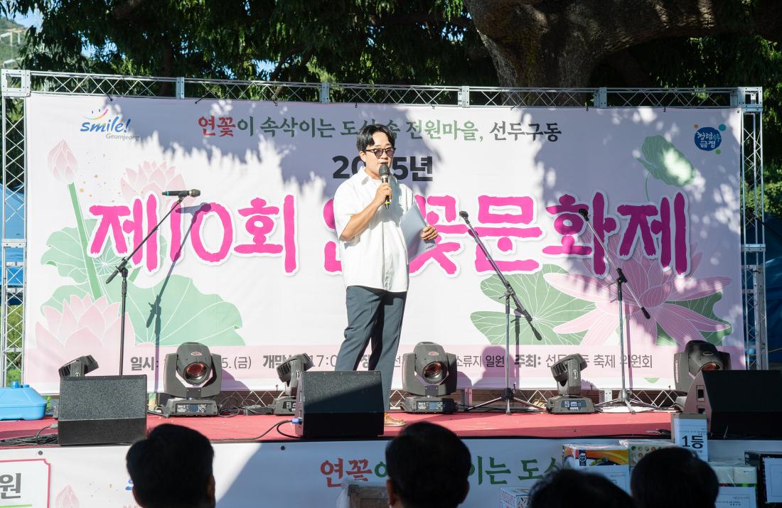 20250725_제10회 연꽃문화제_19.jpg