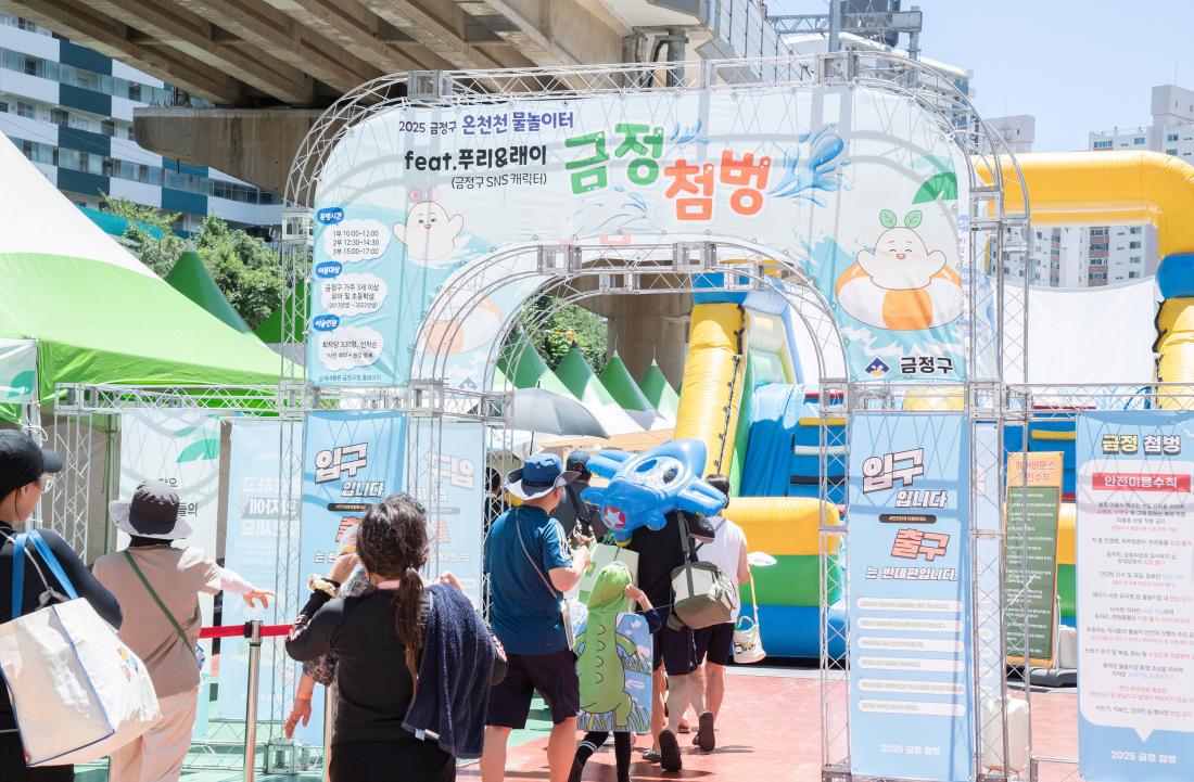 20250726_온천천 물놀이터 '금정 첨벙' 첫째 날_21.jpg