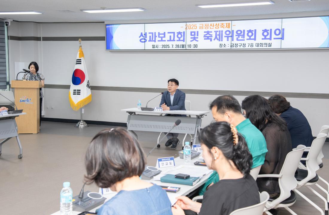 20250728_2025 금정산성축제 성과보고회_5.jpg