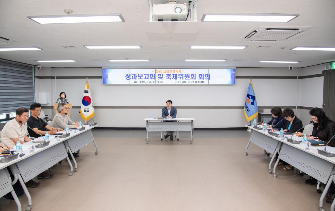 20250728_2025 금정산성축제 성과보고회_1.jpg