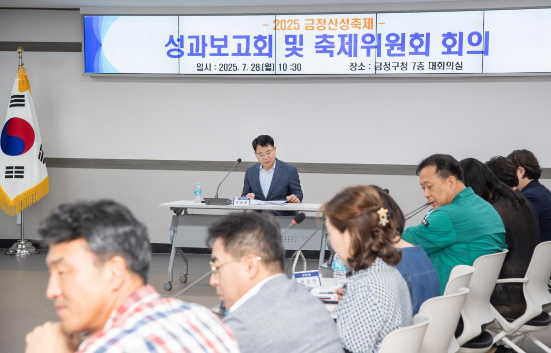 20250728_2025 금정산성축제 성과보고회_2.jpg