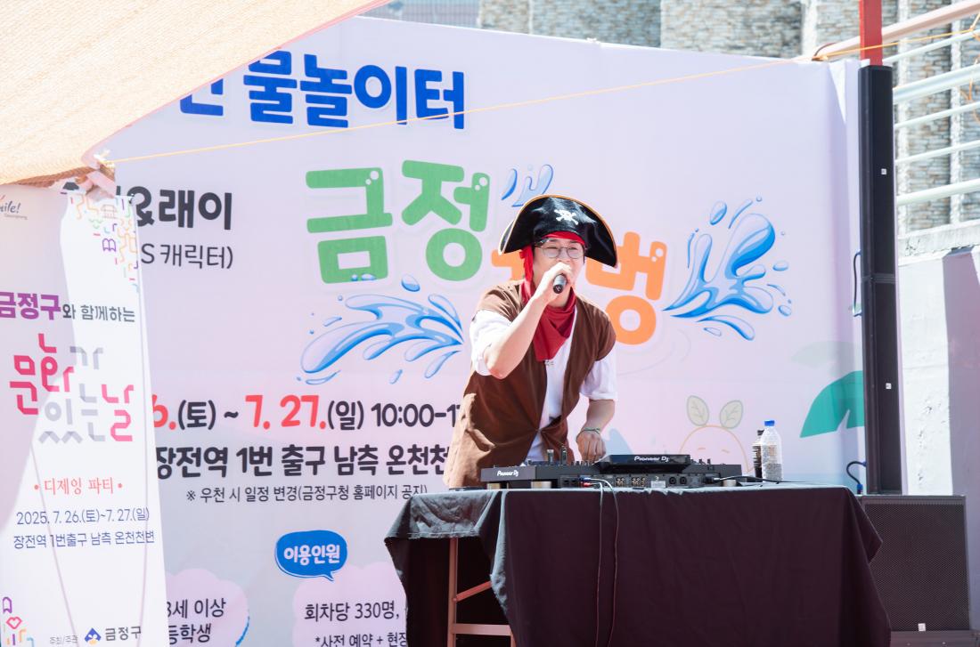 20250727_온천천 물놀이터 '금정 첨벙' 둘째 날_29.jpg